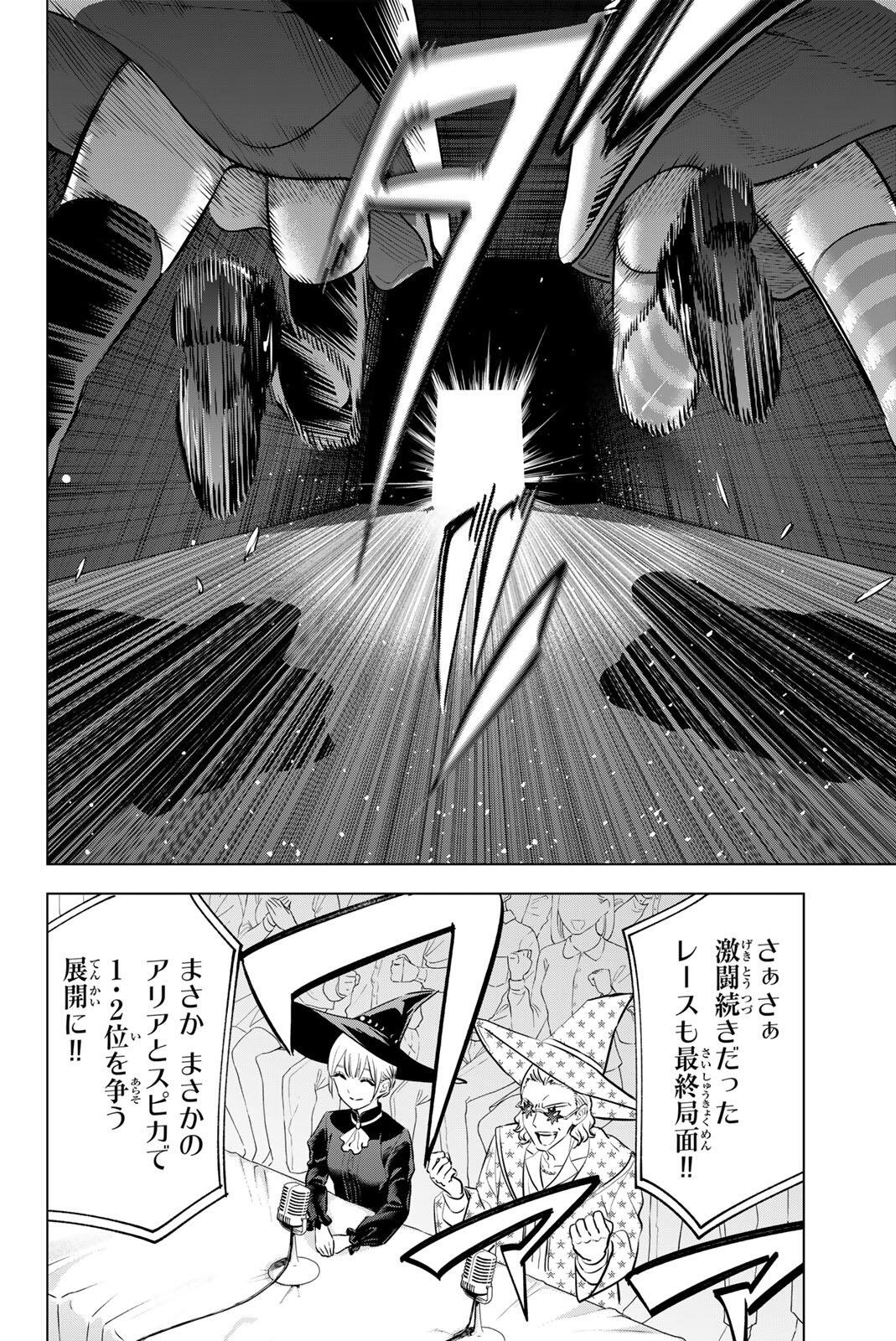 KURONEKO TO MAJOU NO KYOUSHITSU Chapter 104 page 10 - nihonkuni.com