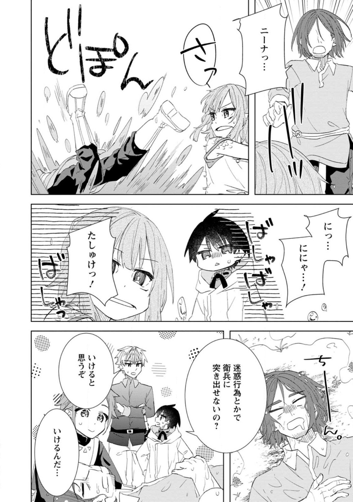 Read REITO NO YURUI TENSEI SEIKATSU Chapter 15.2 [High Quality / Full] - Page 11 - nicomanga.net