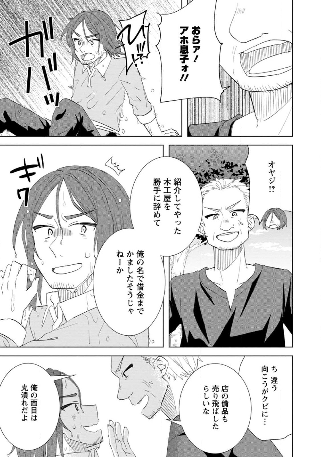 Read REITO NO YURUI TENSEI SEIKATSU Chapter 15.2 [High Quality / Full] - Page 12 - nicomanga.net
