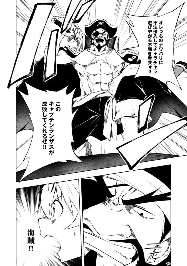 "ZAKO NI HA TANYA GA ONIAIDA WWW" TO IWARETA TANYA LEVEL 9999 NO ORE, TSUIHO SARETANODE BOKEN SHA NI TENSHOKU SURU SAIKYO BUKI DE MUSO SHINAGARA GUILD DE TANOSHIKU KURASHIMASU Chapter 22.1 - Page 12