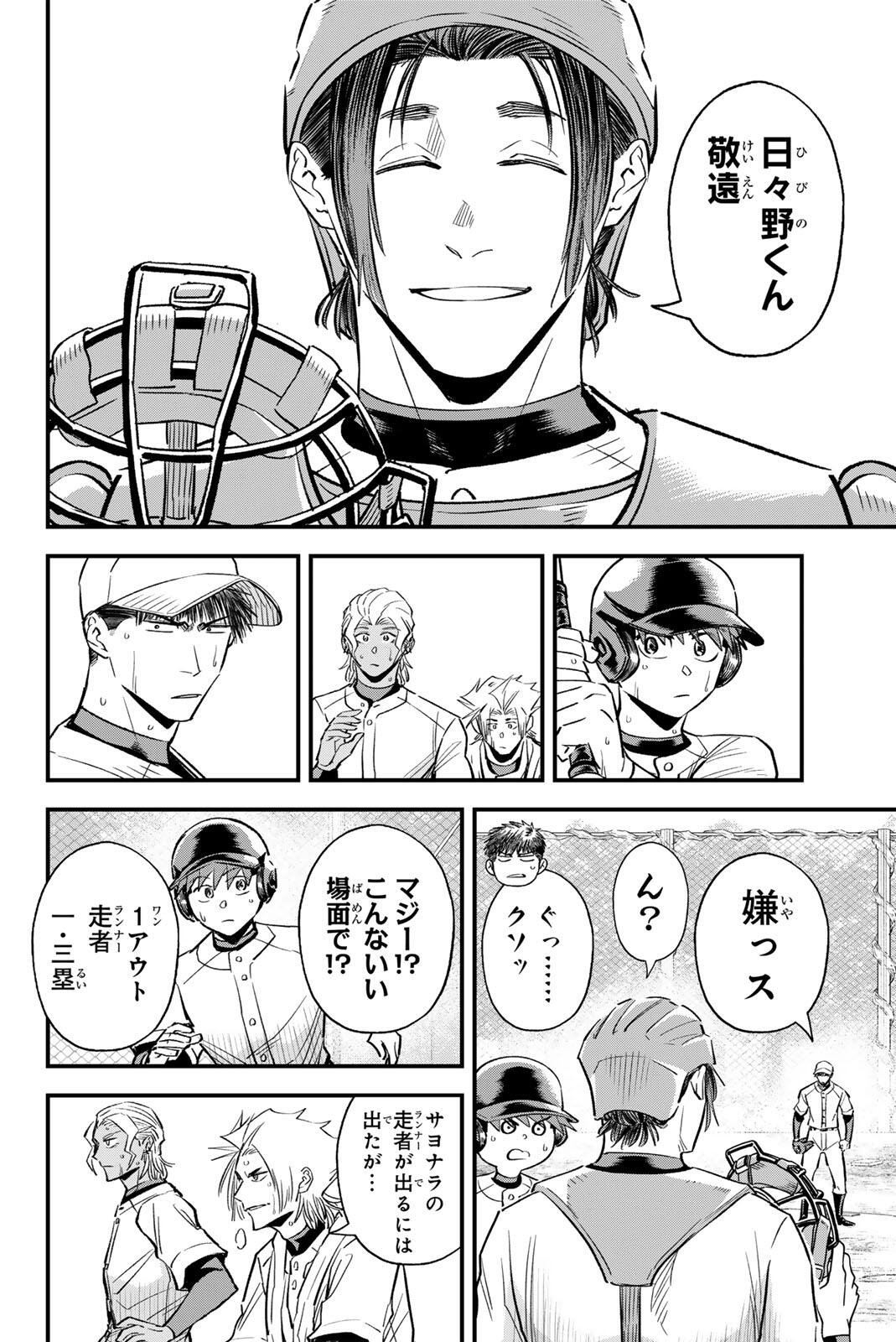 Read IRREGULARS Chapter 202 [High Quality / Full] - Page 12 - nicomanga.com