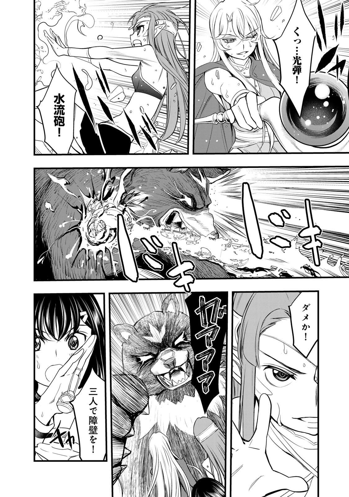 ISEKAI ROIYARU ROWAIARU ~18NIN NO HANAYOME KOUHO~ Chapter 3.2 page 12 - nihonkuni.com