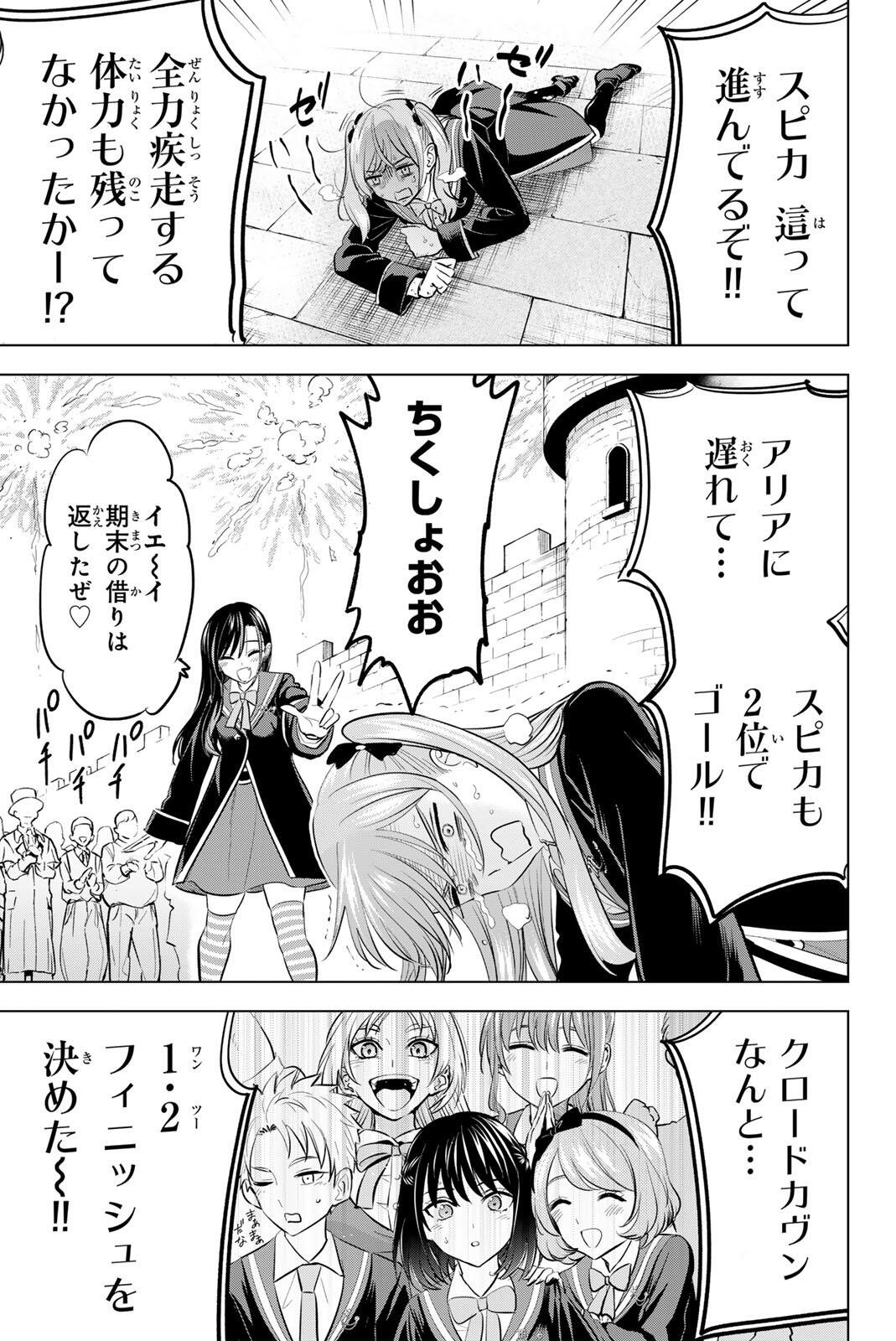 KURONEKO TO MAJOU NO KYOUSHITSU Chapter 104 page 13 - nihonkuni.com
