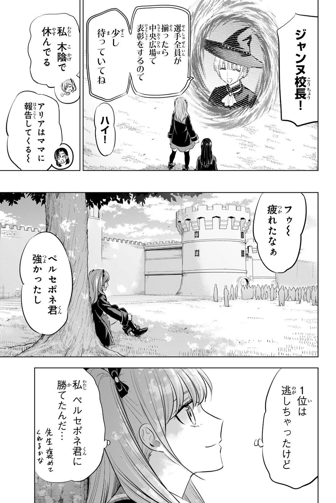 KURONEKO TO MAJOU NO KYOUSHITSU Chapter 104 page 15 - nihonkuni.com