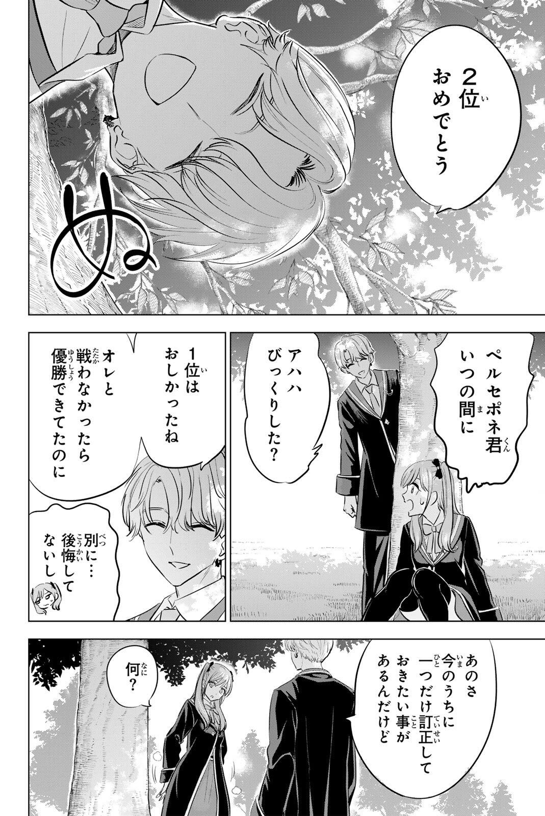 KURONEKO TO MAJOU NO KYOUSHITSU Chapter 104 page 16 - nihonkuni.com
