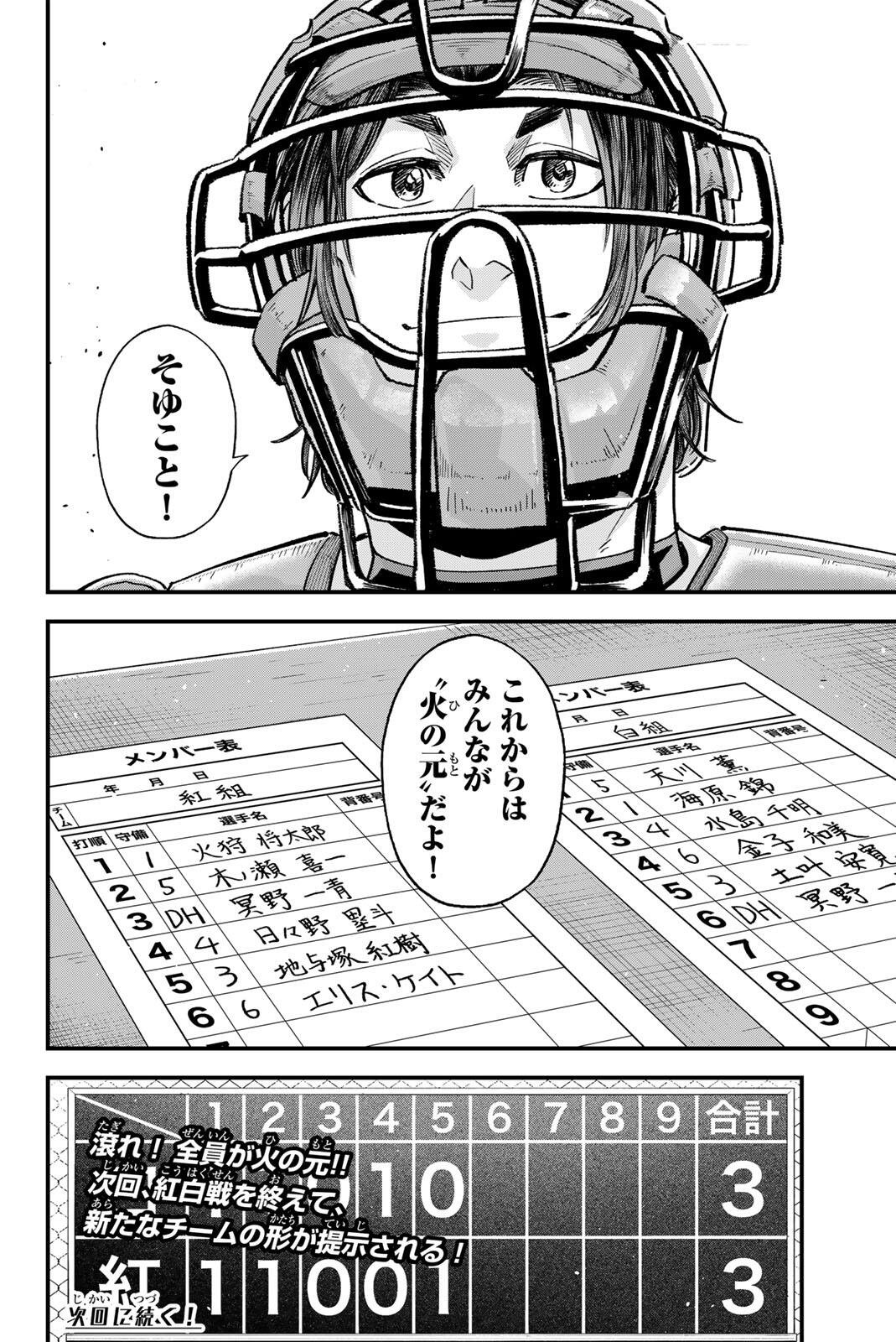 Read IRREGULARS Chapter 202 [High Quality / Full] - Page 16 - nicomanga.com