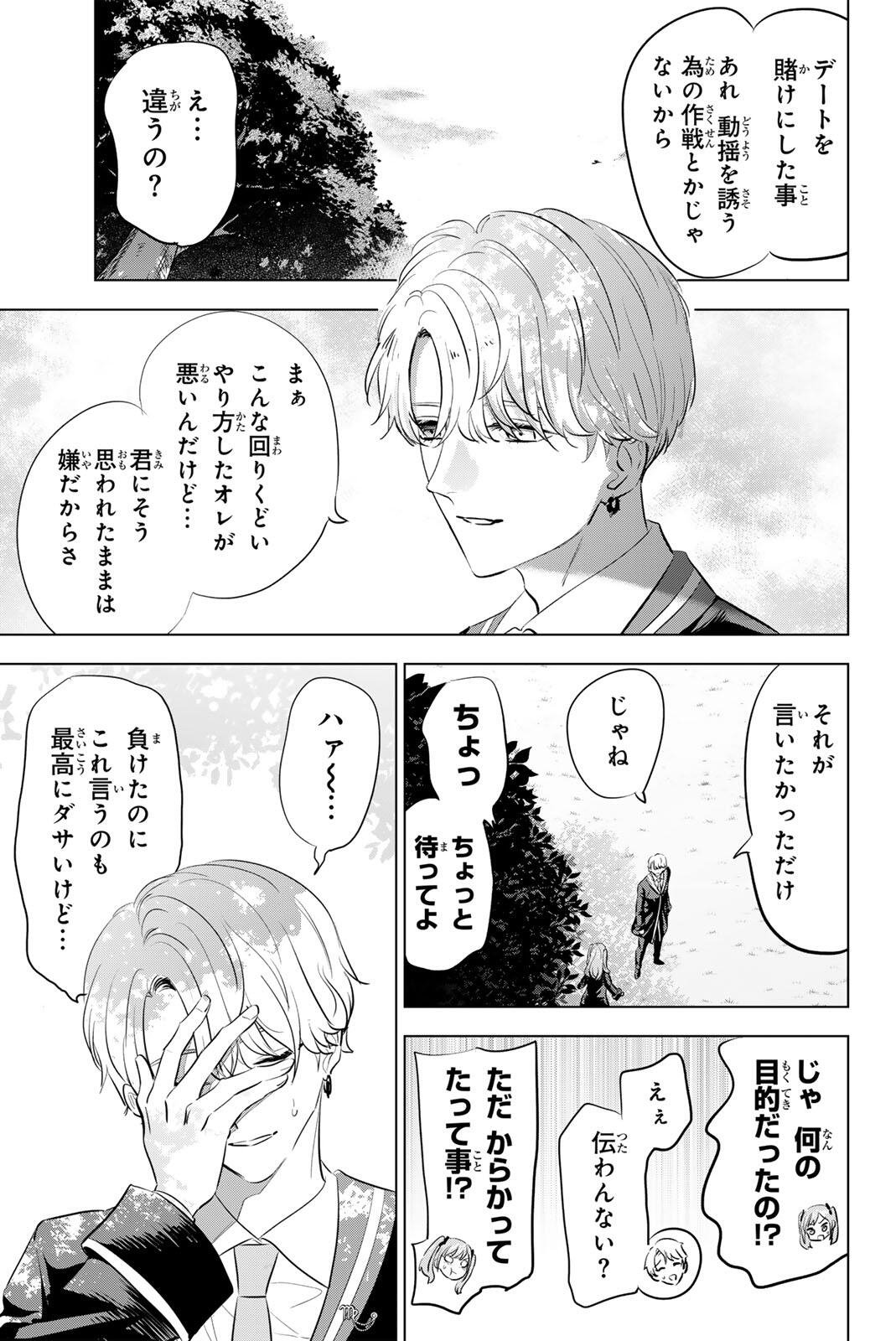 KURONEKO TO MAJOU NO KYOUSHITSU Chapter 104 page 17 - nihonkuni.com