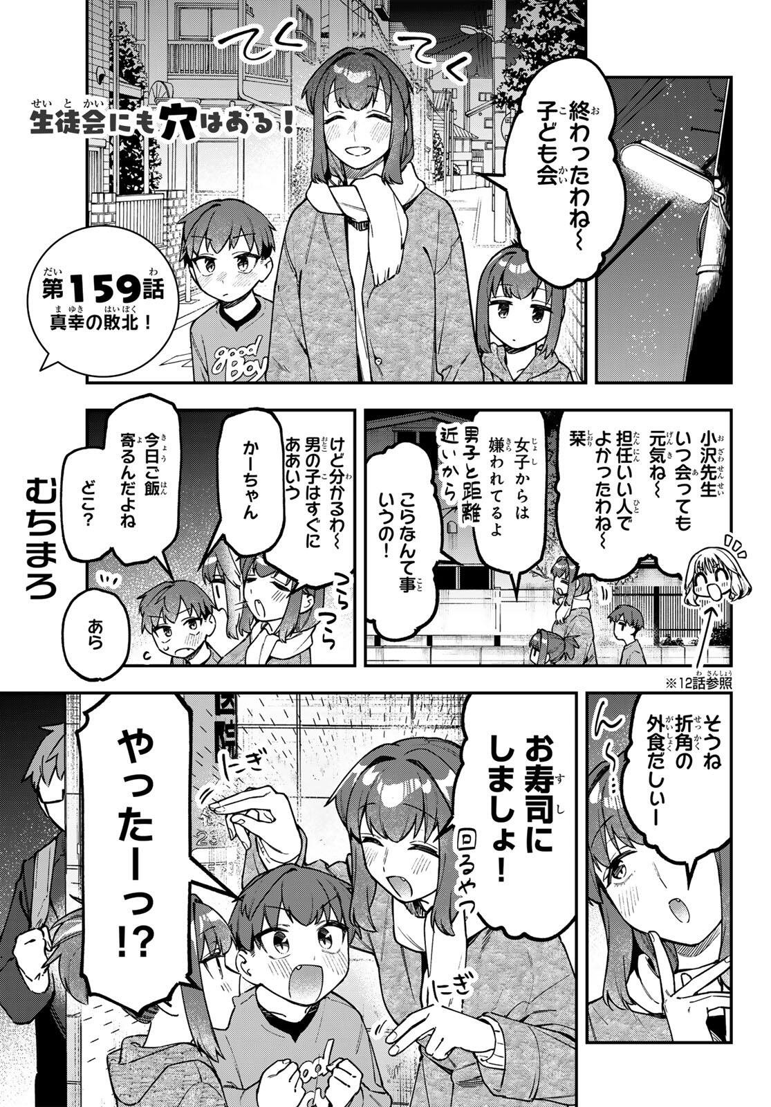 SEITOKAI NI MO ANA WA ARU! Chap 159 - Pic 1
