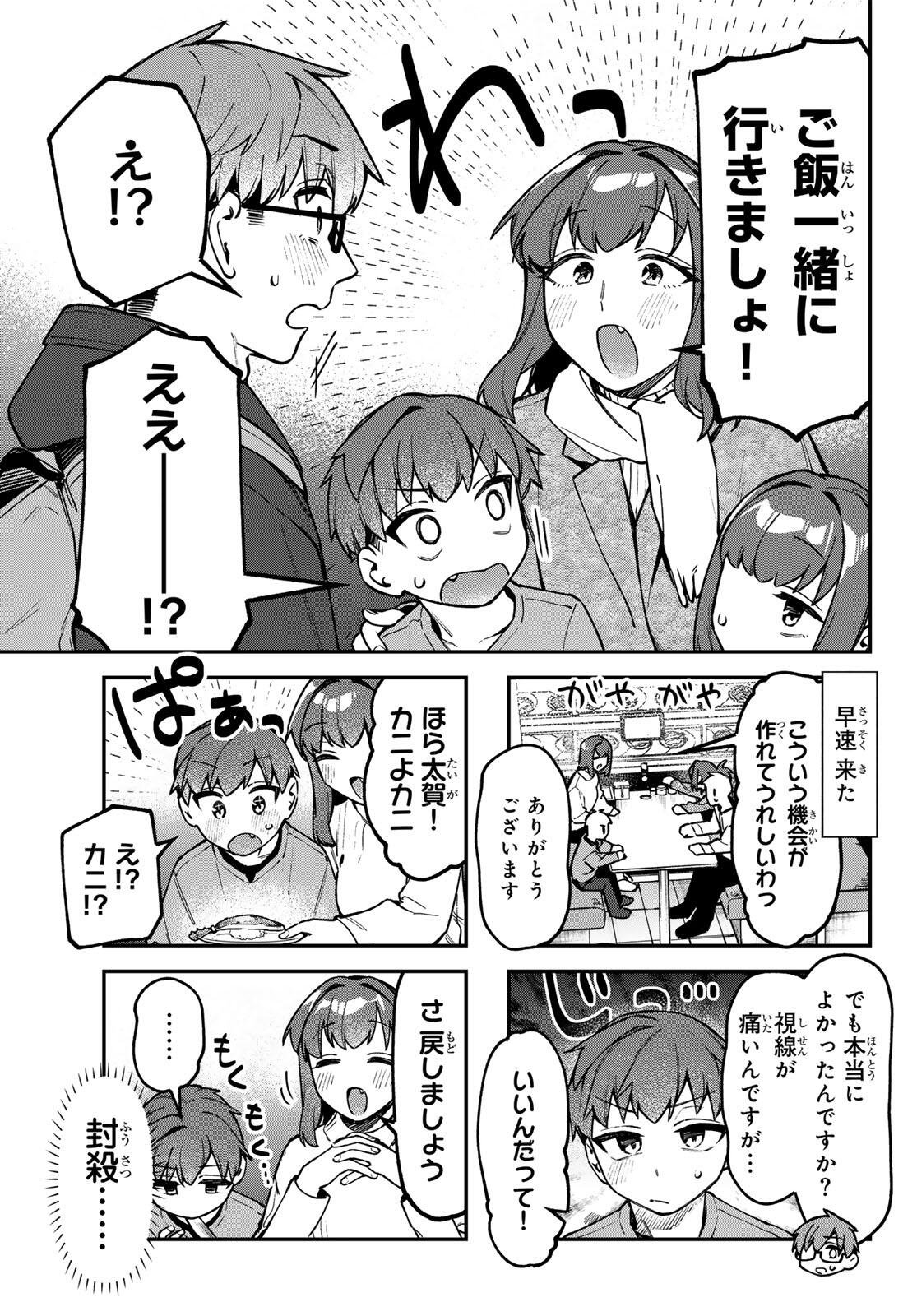 SEITOKAI NI MO ANA WA ARU! Chap 159 - Pic 3
