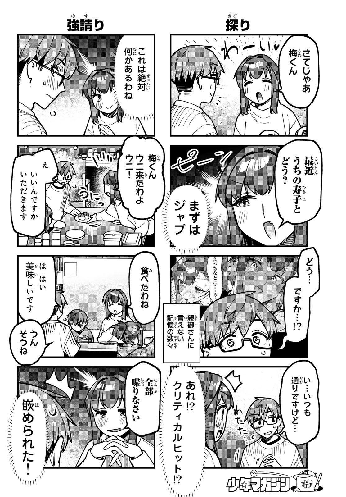 SEITOKAI NI MO ANA WA ARU! Chap 159 - Pic 4