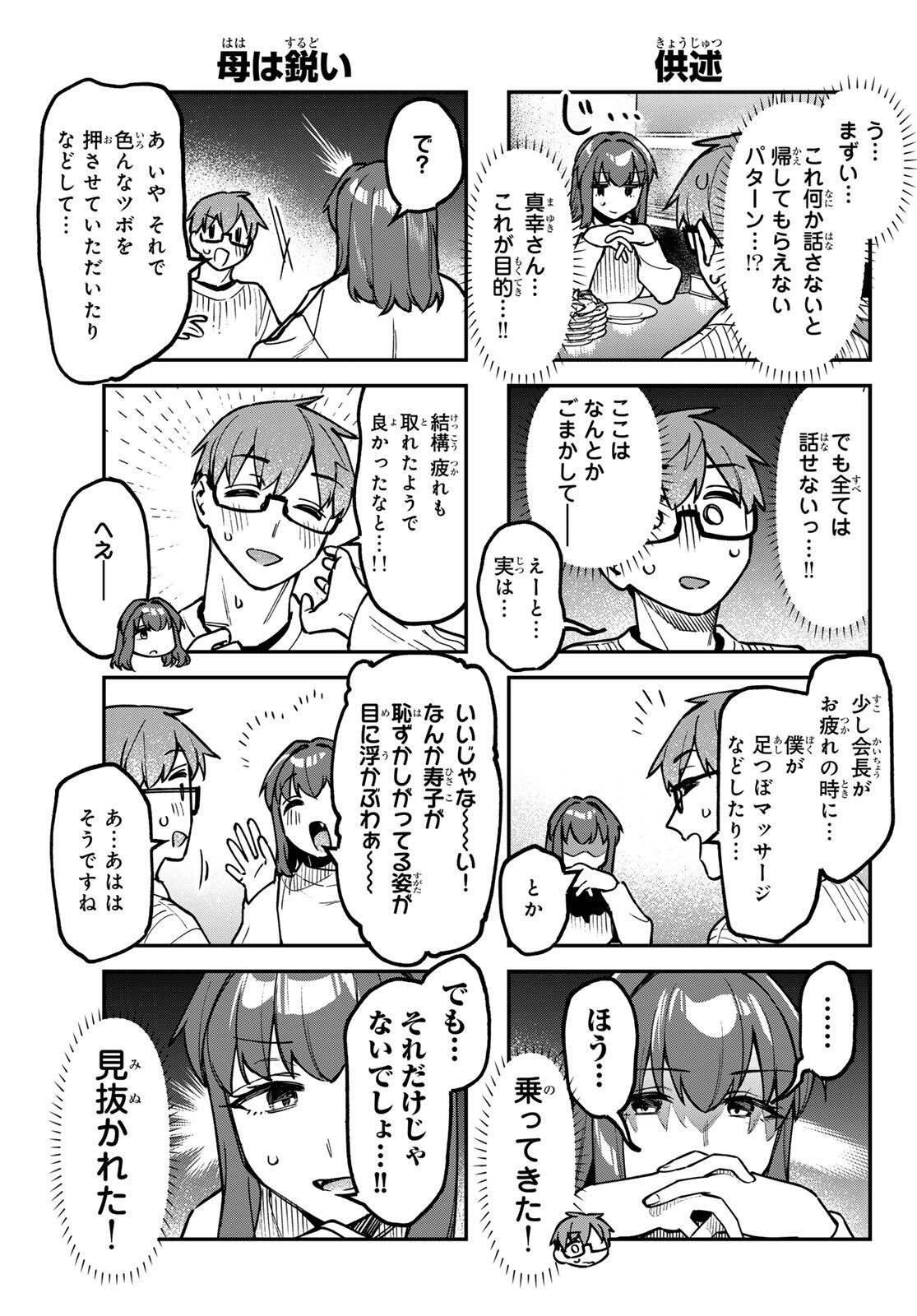 SEITOKAI NI MO ANA WA ARU! Chap 159 - Pic 5