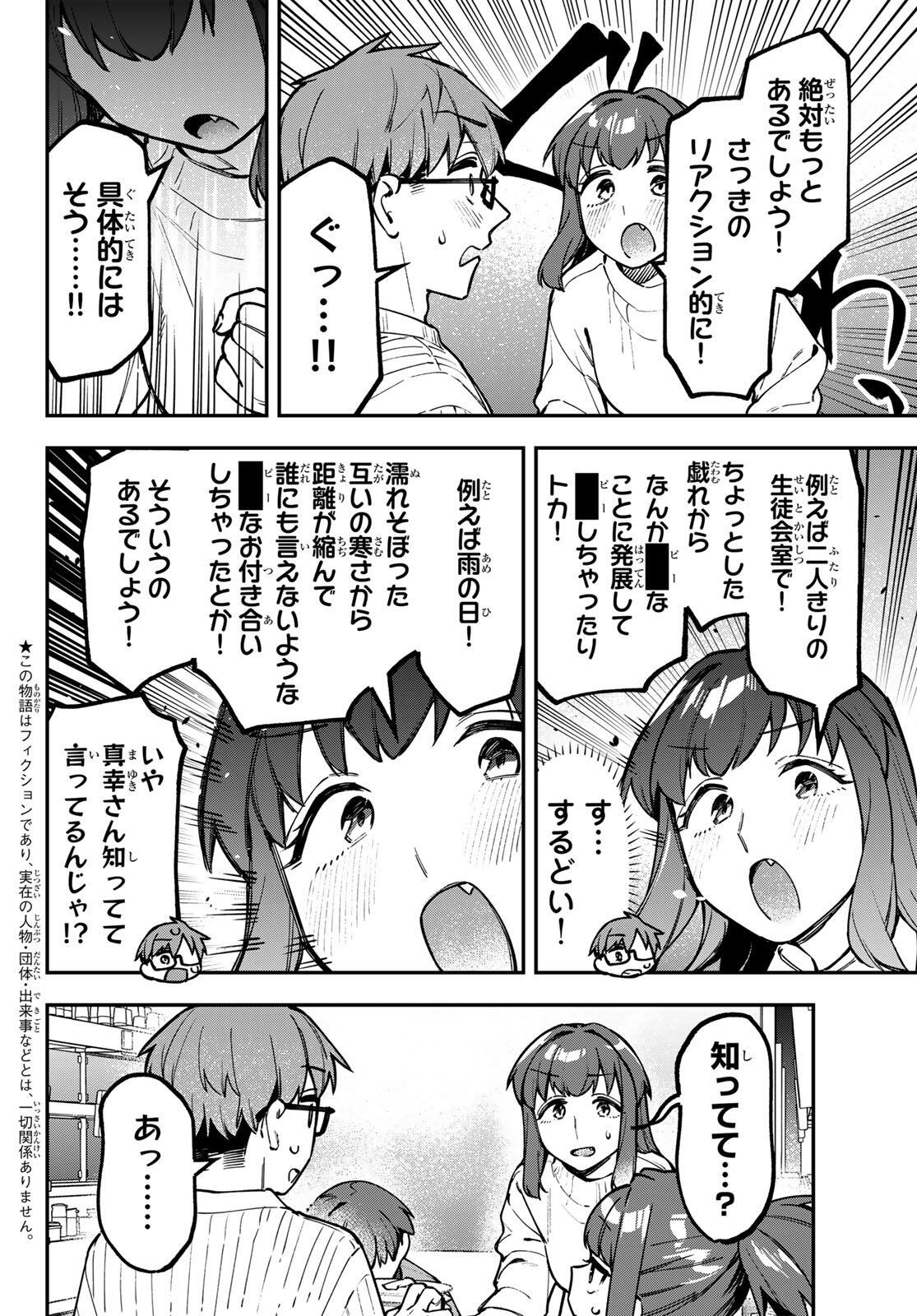 SEITOKAI NI MO ANA WA ARU! Chap 159 - Pic 6
