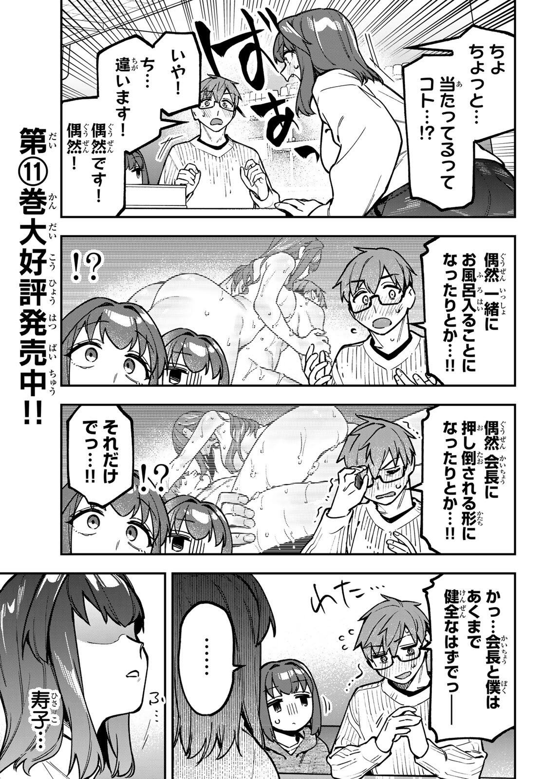 SEITOKAI NI MO ANA WA ARU! Chap 159 - Pic 7