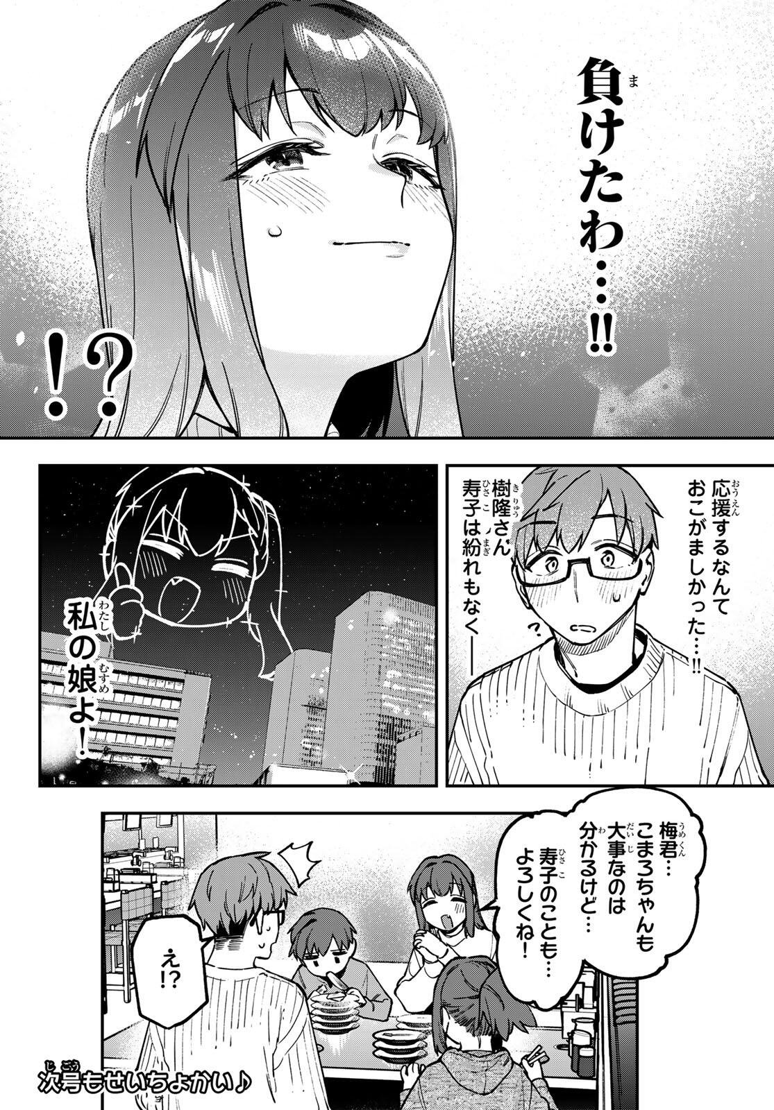 SEITOKAI NI MO ANA WA ARU! Chap 159 - Pic 8