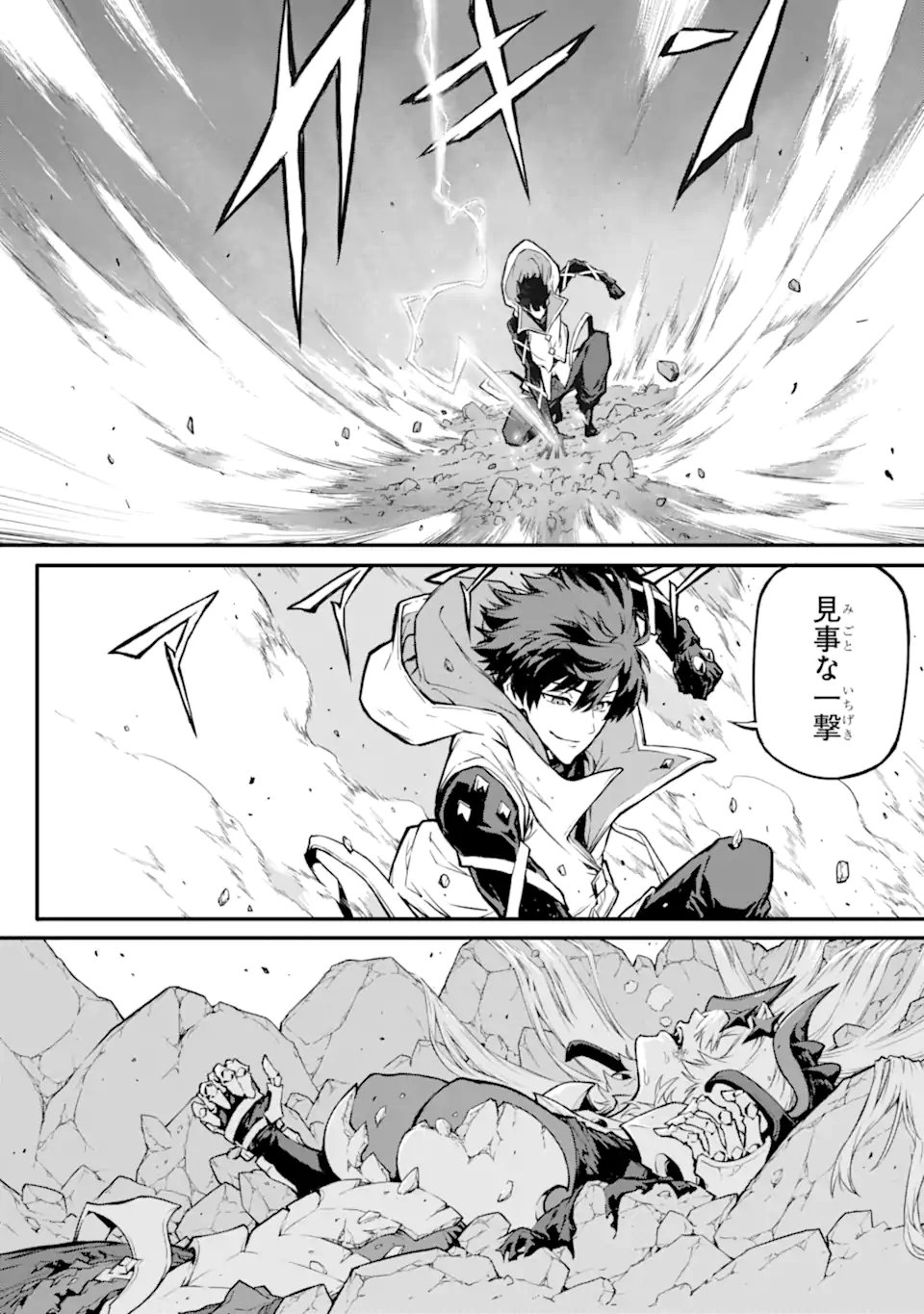 KAMIGOROSHI NO MAOU, SAIJAKU SHUZOKU NI TENSEI SHI SHIJOU SAIKYOU NI NARU Chapter 20.2 page 2 - nihonkuni.com