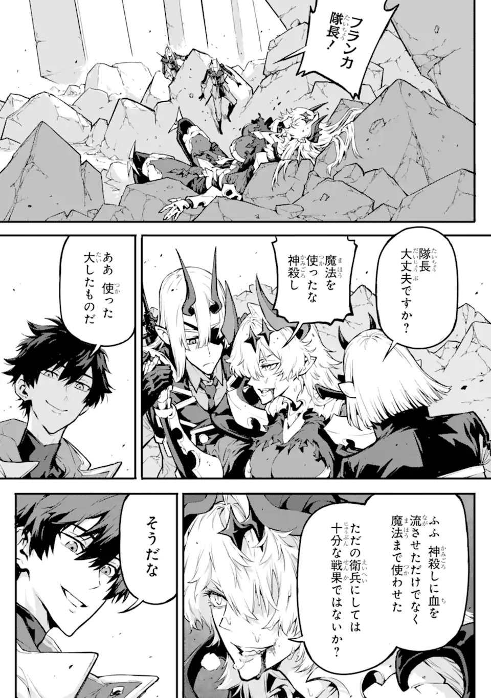 KAMIGOROSHI NO MAOU, SAIJAKU SHUZOKU NI TENSEI SHI SHIJOU SAIKYOU NI NARU Chapter 20.2 page 3 - nihonkuni.com