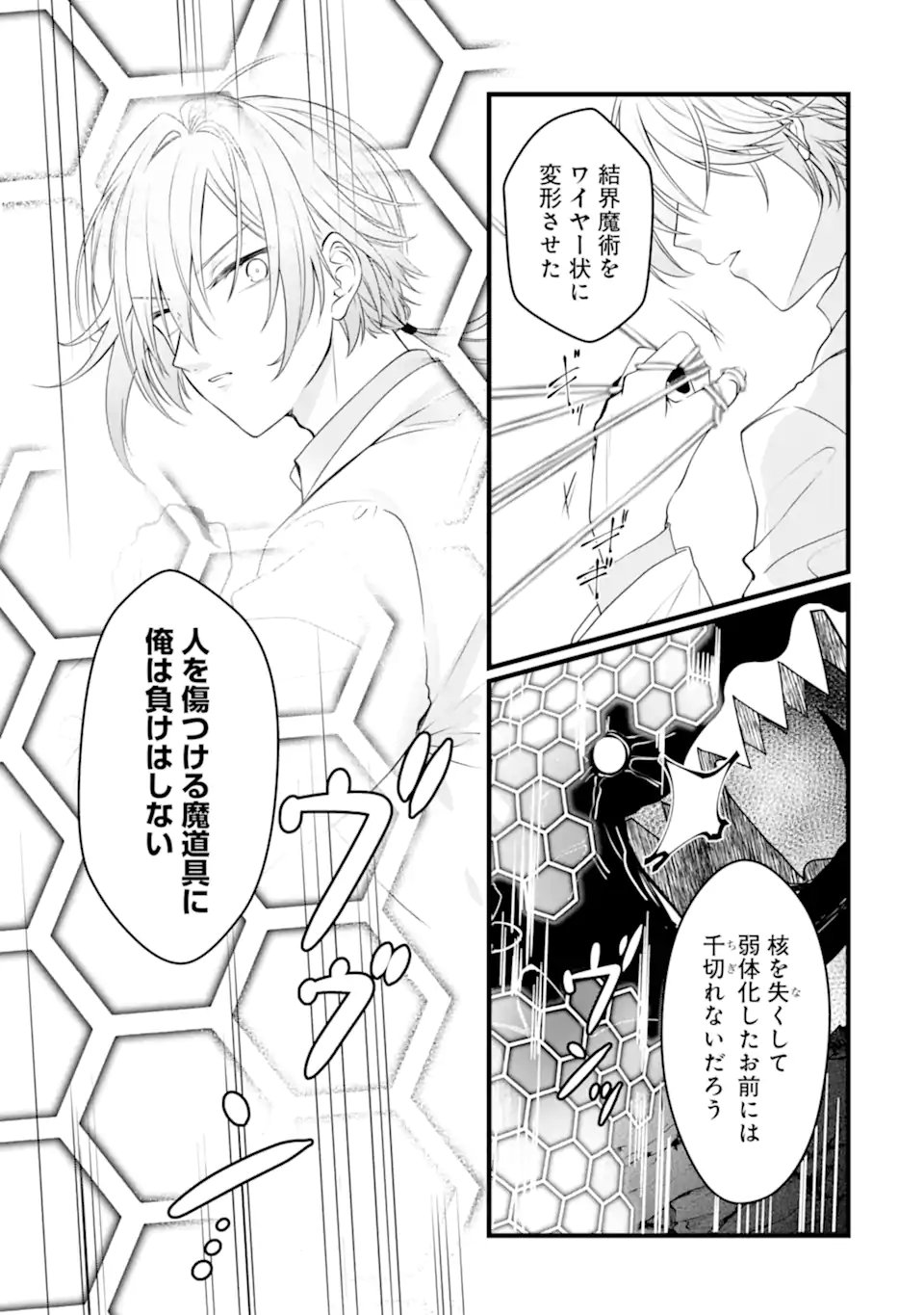 Read HISENTOU SHOKU NO MADOUGU KENKYUUIN, JITSU WA KIKAKUGAI NO S RANK MADOUSHI - KINMU JIKANGAI NI MUKYUU DE SEIKA WO AGETE KITA NO NI MUNOU TO IWARETE KUBI NI NARIMASHITA Chapter 12.3 [High Quality / Full] - Page 3 - nicomanga.net