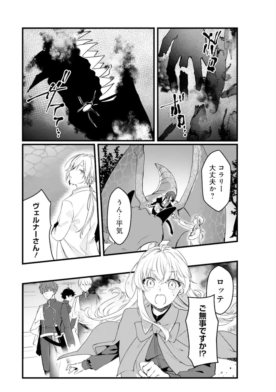 Read HISENTOU SHOKU NO MADOUGU KENKYUUIN, JITSU WA KIKAKUGAI NO S RANK MADOUSHI - KINMU JIKANGAI NI MUKYUU DE SEIKA WO AGETE KITA NO NI MUNOU TO IWARETE KUBI NI NARIMASHITA Chapter 12.3 [High Quality / Full] - Page 6 - nicomanga.net