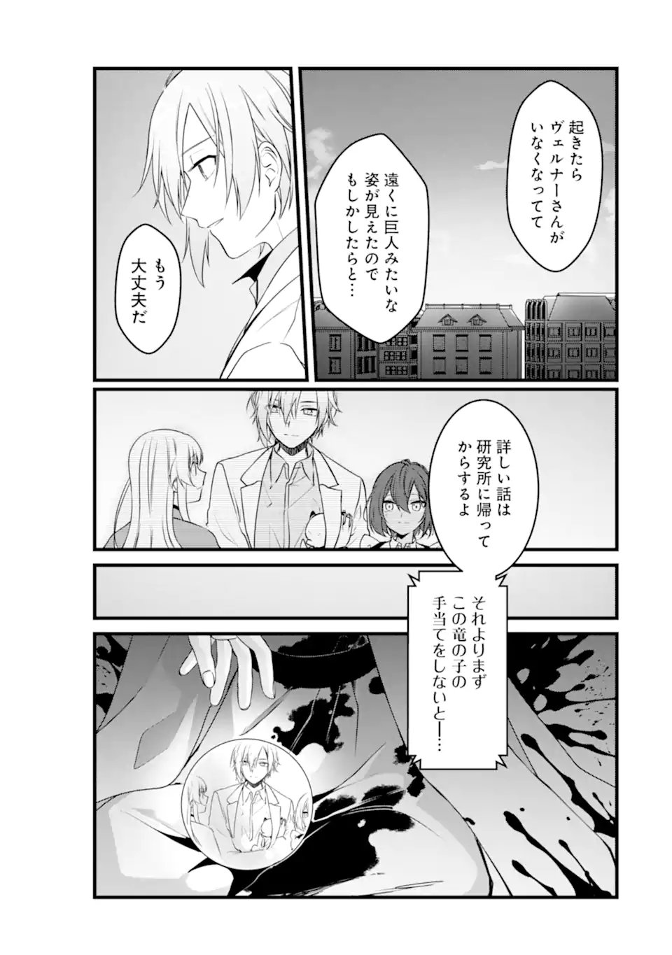Read HISENTOU SHOKU NO MADOUGU KENKYUUIN, JITSU WA KIKAKUGAI NO S RANK MADOUSHI - KINMU JIKANGAI NI MUKYUU DE SEIKA WO AGETE KITA NO NI MUNOU TO IWARETE KUBI NI NARIMASHITA Chapter 12.3 [High Quality / Full] - Page 7 - nicomanga.net
