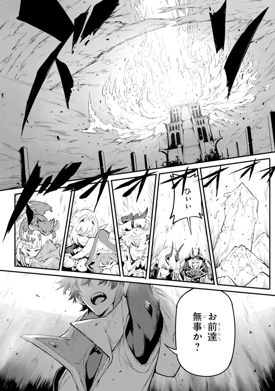 KAMIGOROSHI NO MAOU, SAIJAKU SHUZOKU NI TENSEI SHI SHIJOU SAIKYOU NI NARU Chapter 20.2 page 8 - nihonkuni.com