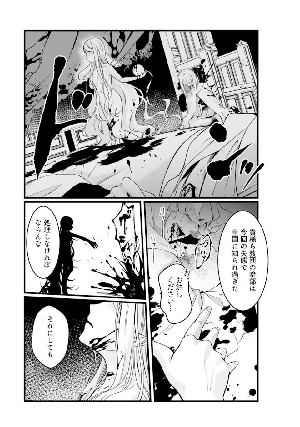 Read HISENTOU SHOKU NO MADOUGU KENKYUUIN, JITSU WA KIKAKUGAI NO S RANK MADOUSHI - KINMU JIKANGAI NI MUKYUU DE SEIKA WO AGETE KITA NO NI MUNOU TO IWARETE KUBI NI NARIMASHITA Chapter 12.3 [High Quality / Full] - Page 8 - nicomanga.net