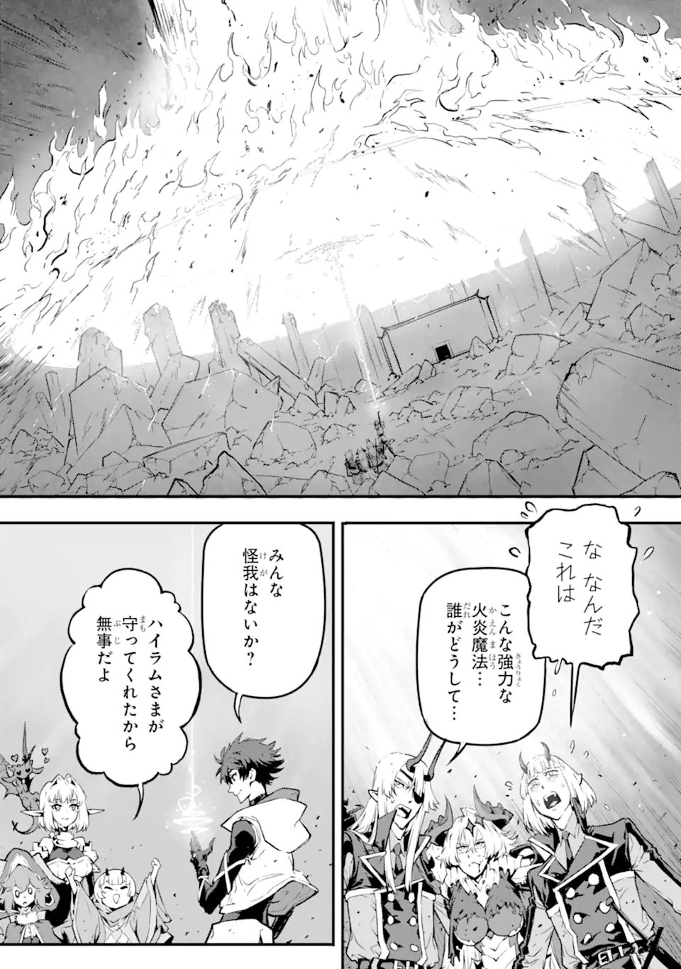 KAMIGOROSHI NO MAOU, SAIJAKU SHUZOKU NI TENSEI SHI SHIJOU SAIKYOU NI NARU Chapter 20.2 page 9 - nihonkuni.com