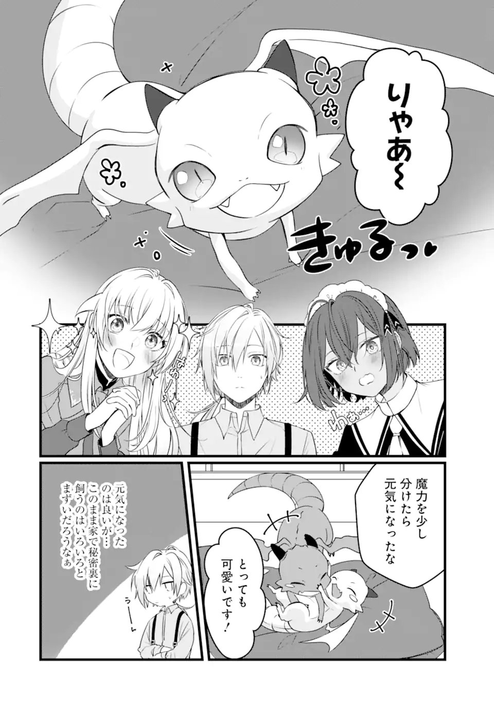 Read HISENTOU SHOKU NO MADOUGU KENKYUUIN, JITSU WA KIKAKUGAI NO S RANK MADOUSHI - KINMU JIKANGAI NI MUKYUU DE SEIKA WO AGETE KITA NO NI MUNOU TO IWARETE KUBI NI NARIMASHITA Chapter 12.3 [High Quality / Full] - Page 10 - nicomanga.net