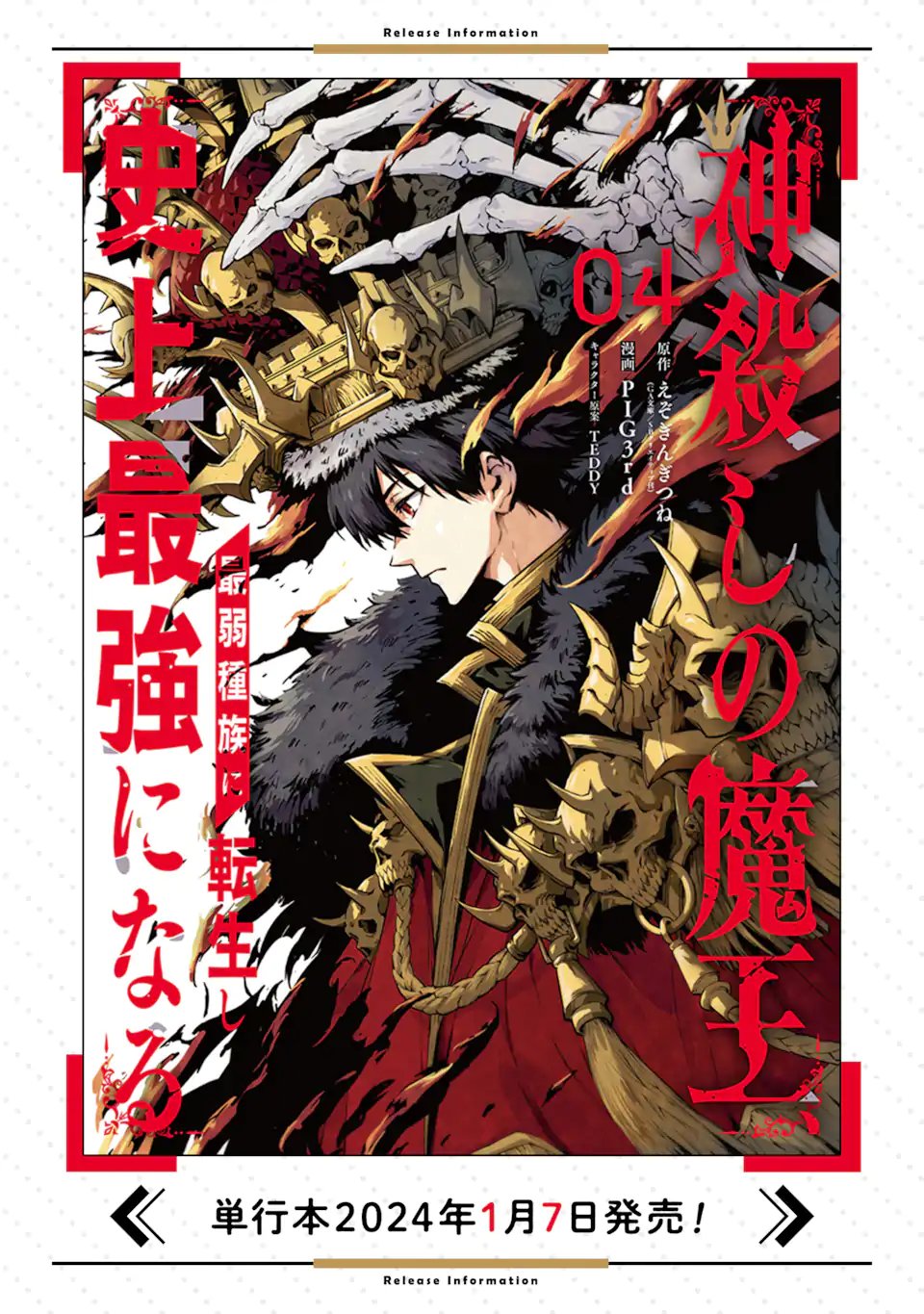 KAMIGOROSHI NO MAOU, SAIJAKU SHUZOKU NI TENSEI SHI SHIJOU SAIKYOU NI NARU Chapter 20.2 page 11 - nihonkuni.com