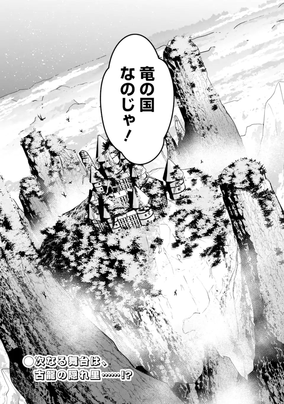 Read HISENTOU SHOKU NO MADOUGU KENKYUUIN, JITSU WA KIKAKUGAI NO S RANK MADOUSHI - KINMU JIKANGAI NI MUKYUU DE SEIKA WO AGETE KITA NO NI MUNOU TO IWARETE KUBI NI NARIMASHITA Chapter 12.3 [High Quality / Full] - Page 12 - nicomanga.net