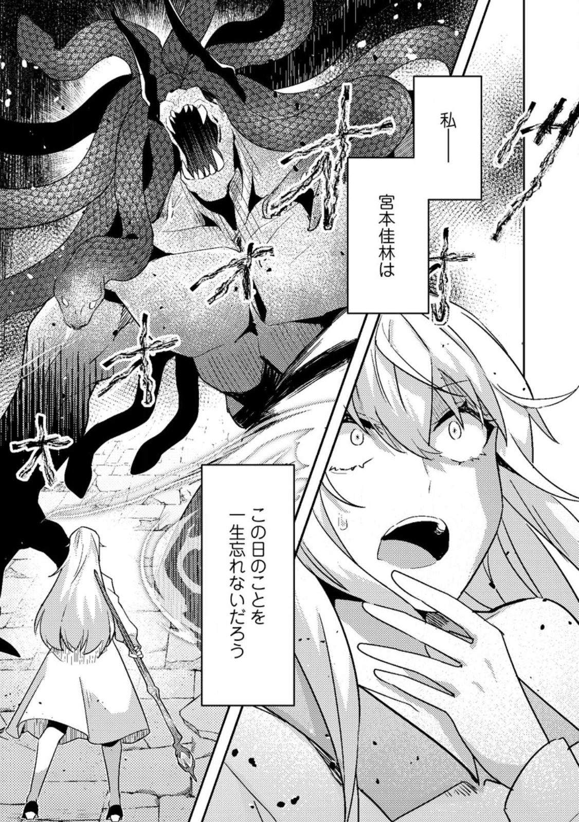 SEKAI SAIKYŌ NO INKYĀ, DANJON HAISHIN DE OKU BAZU SURU ~ HAISHIN KIRIWASURE NO SEI DE, UKKARI REBERU KANSUTO SHITEIRU KOTO GA BARETE SHIMATTA ~ Chap 11.1 - Pic 1