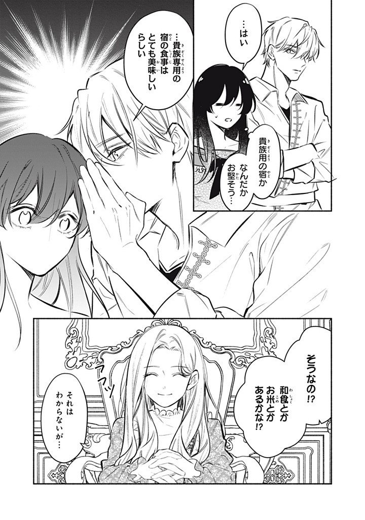 KONYAKU HAKISARETA NO DE, SUKI NI SURU KOTO NI SHITA. Chapter 21.2 page 1 - nihonkuni.com