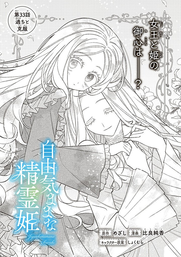 JIYUU KIMAMA NA SEIREIHIME Chapter 33.1 page 1 - nihonkuni.com