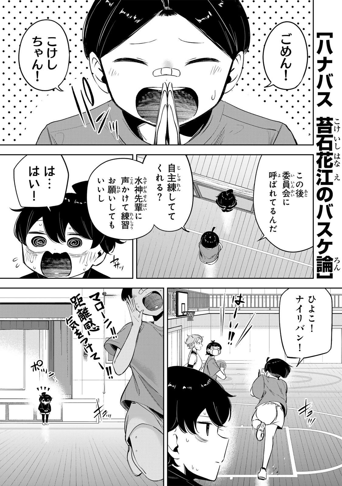 Read HANABASU: KOKEISHI HANAE NO BASUKE RON Chapter 49 [High Quality / Full] - Page 1 - nicomanga.net