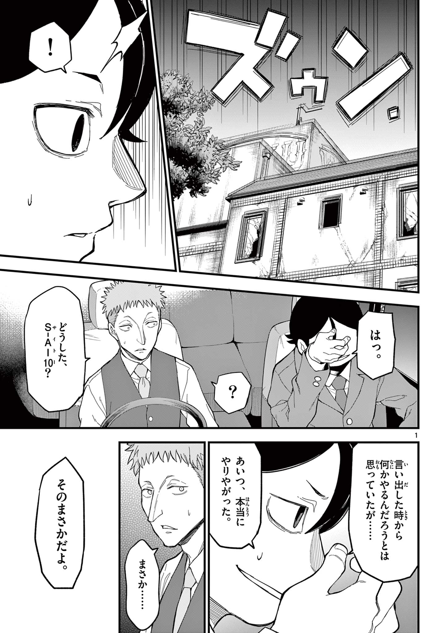 Read HEISEI WOTAKU REMEMBERS Chapter 32 [High Quality / Full] - Page 1 - nicomanga.net