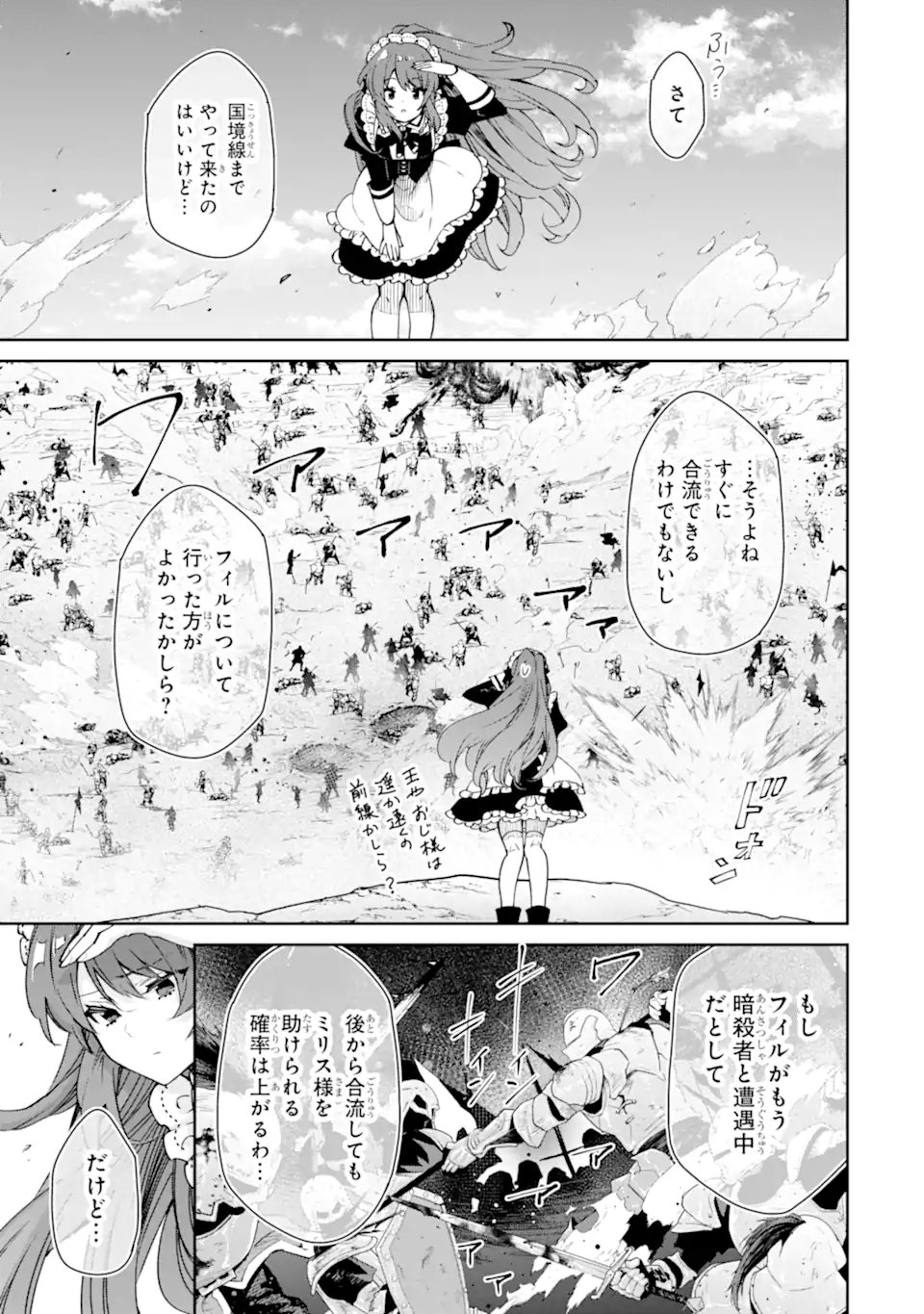 ORE WA KAGE NO EIYUU JA ARIMASEN! Chapter 6.3 page 1 - nihonkuni.com