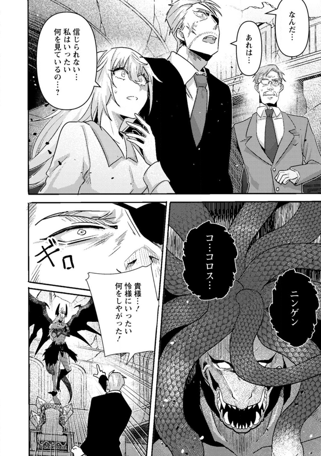 SEKAI SAIKYŌ NO INKYĀ, DANJON HAISHIN DE OKU BAZU SURU ~ HAISHIN KIRIWASURE NO SEI DE, UKKARI REBERU KANSUTO SHITEIRU KOTO GA BARETE SHIMATTA ~ Chap 11.1 - Pic 2