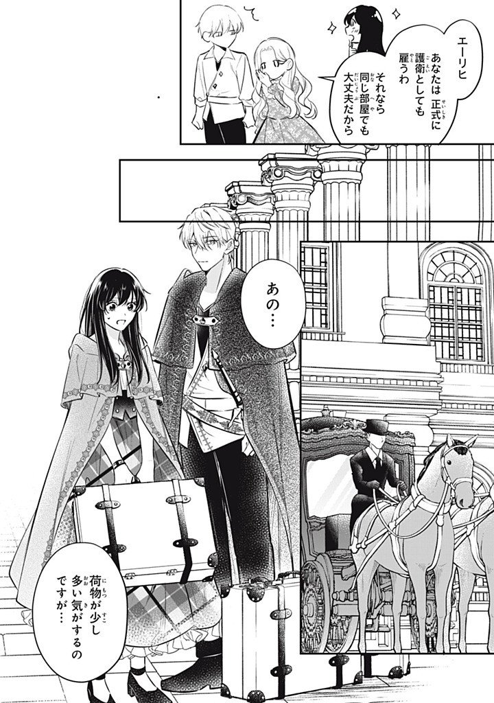 KONYAKU HAKISARETA NO DE, SUKI NI SURU KOTO NI SHITA. Chapter 21.2 page 2 - nihonkuni.com