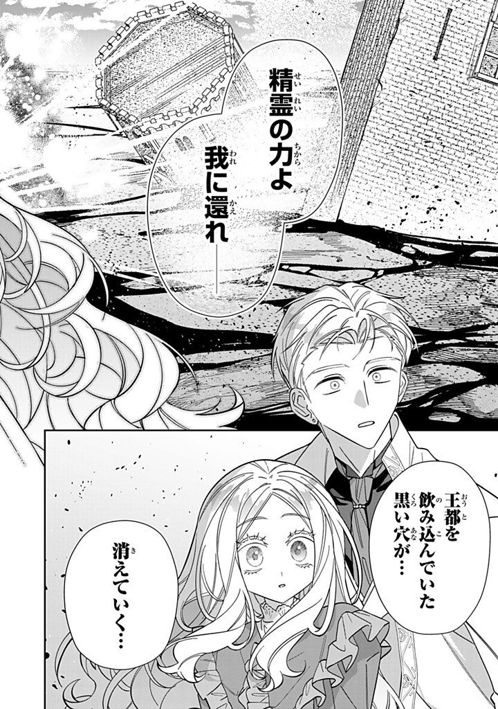 JIYUU KIMAMA NA SEIREIHIME Chapter 33.1 page 2 - nihonkuni.com