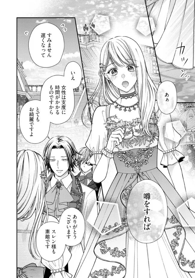 NIDOME NO ISEKAI, SHOUNEN DATTA KARE WA TOSHIUE KISHI NI NARI DEKIAI SHITEKURU Chap 34.1 - Pic 2
