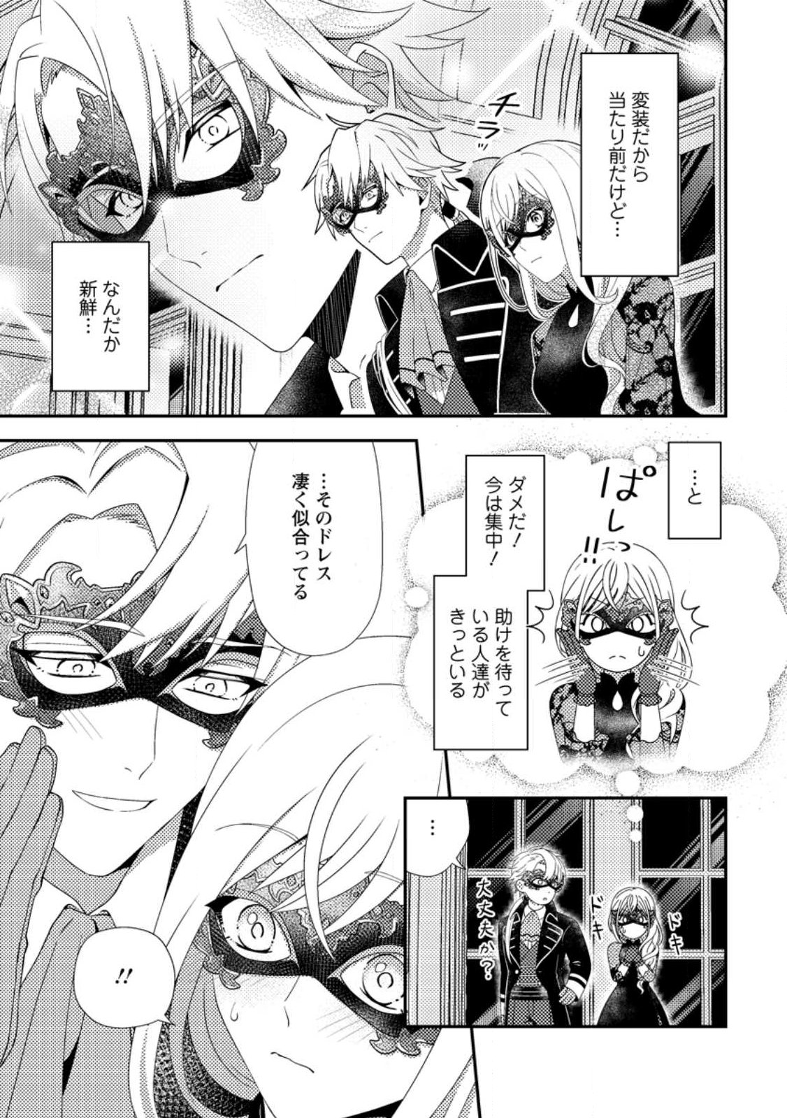 Read NISEMONO NI UBAWARETA SEIJO NO CHII, NANTONAKUSHITEMO TORIKAESA... NAKUTE IIKKA! Chapter 13.3 [High Quality / Full] - Page 2 - nicomanga.net