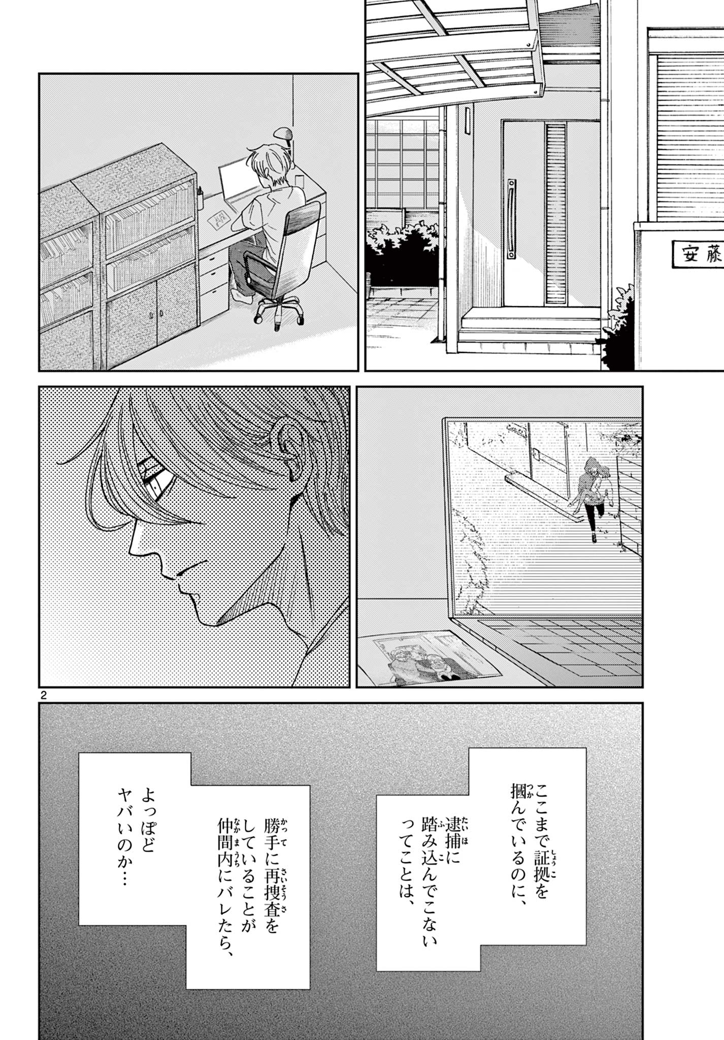 KIMI NO KISU GA NAITEIRU Chapter 8 - Page 2