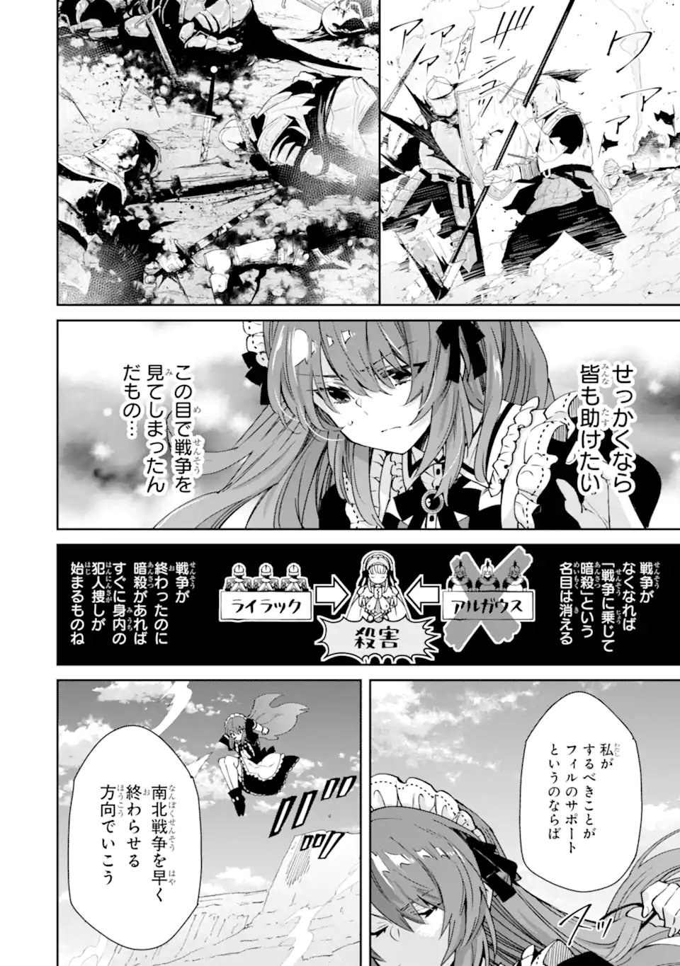 ORE WA KAGE NO EIYUU JA ARIMASEN! Chapter 6.3 page 2 - nihonkuni.com