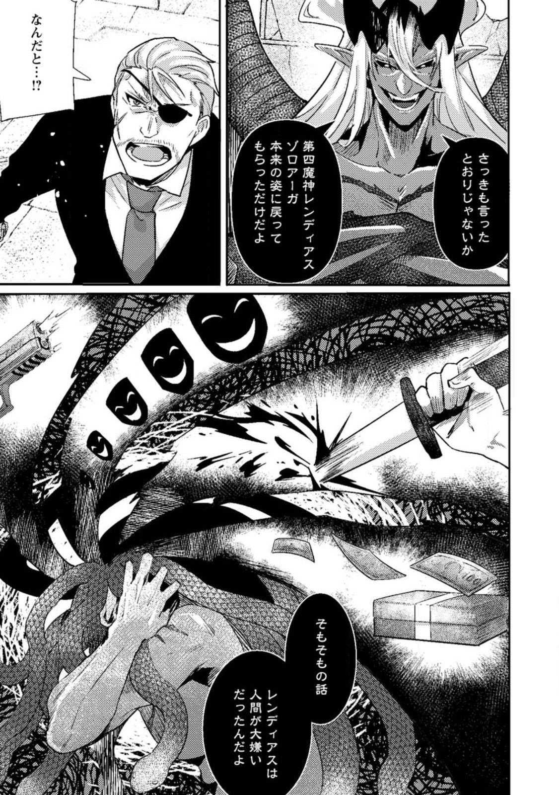 SEKAI SAIKYŌ NO INKYĀ, DANJON HAISHIN DE OKU BAZU SURU ~ HAISHIN KIRIWASURE NO SEI DE, UKKARI REBERU KANSUTO SHITEIRU KOTO GA BARETE SHIMATTA ~ Chap 11.1 - Pic 3