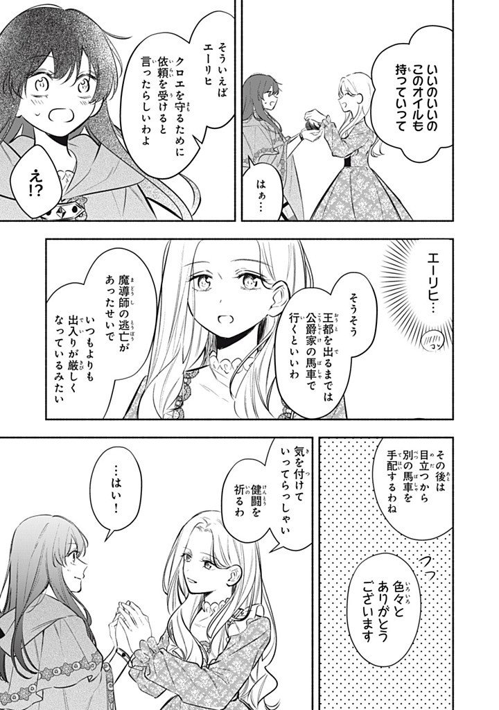 KONYAKU HAKISARETA NO DE, SUKI NI SURU KOTO NI SHITA. Chapter 21.2 page 3 - nihonkuni.com