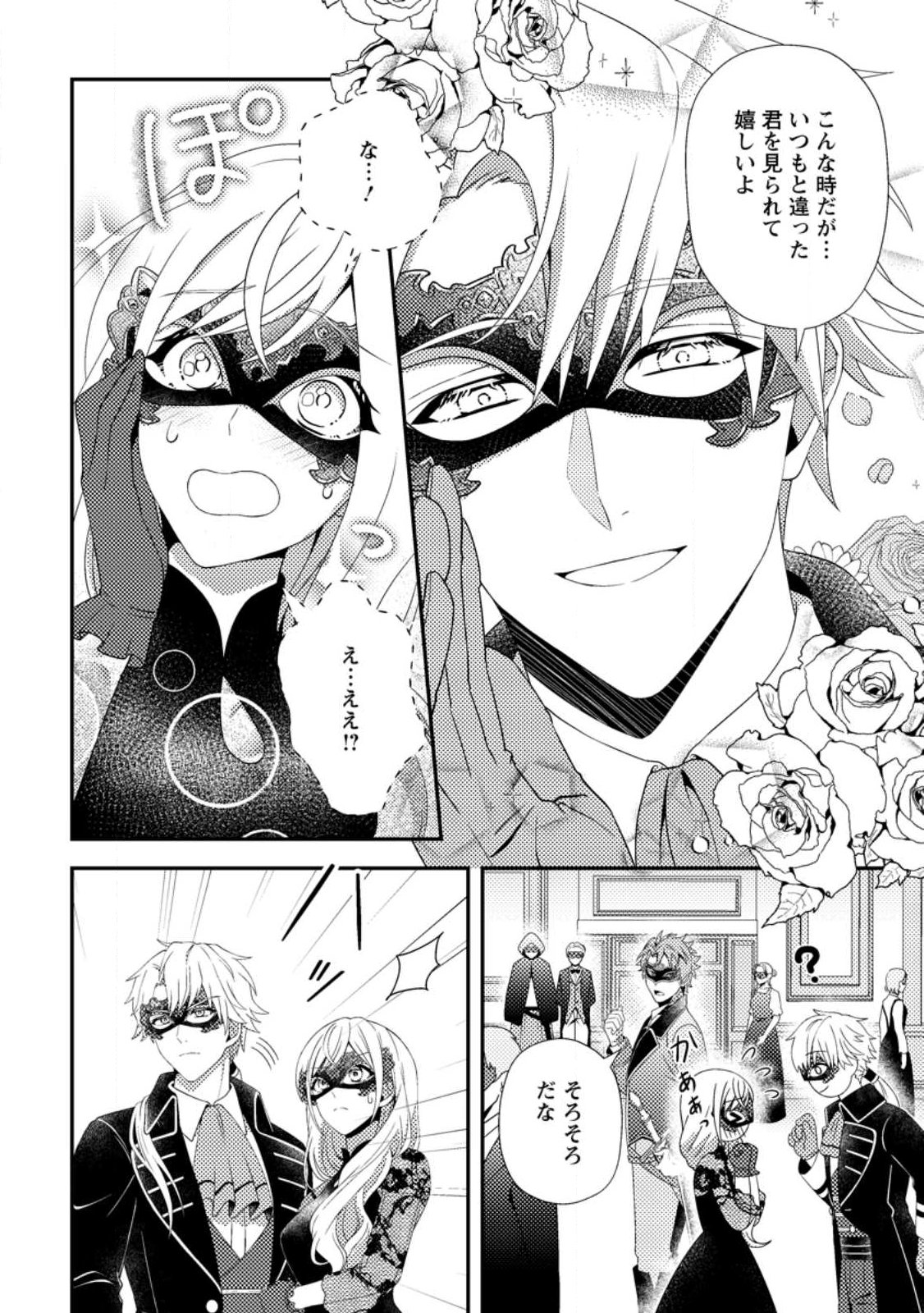 Read NISEMONO NI UBAWARETA SEIJO NO CHII, NANTONAKUSHITEMO TORIKAESA... NAKUTE IIKKA! Chapter 13.3 [High Quality / Full] - Page 3 - nicomanga.net