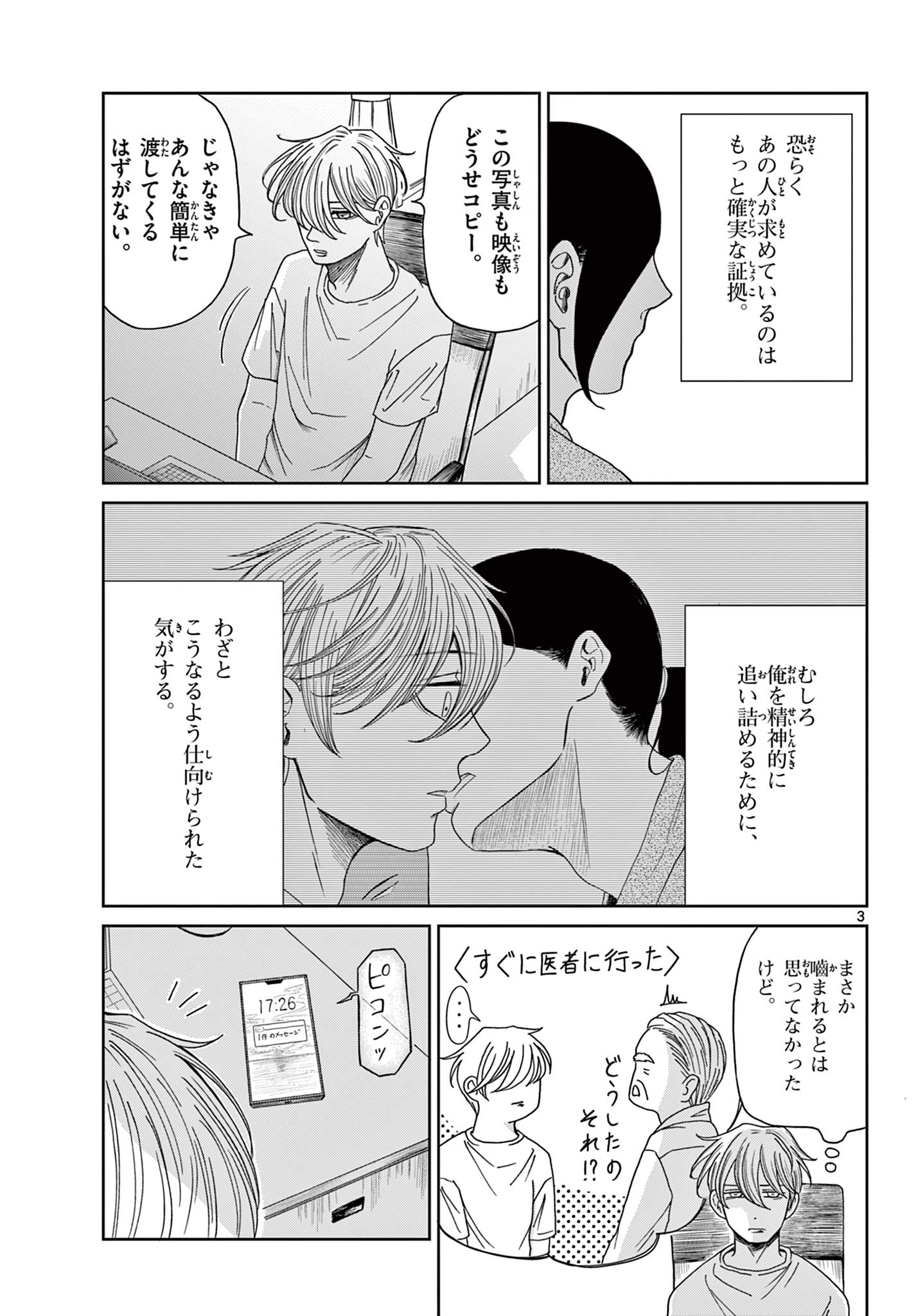 KIMI NO KISU GA NAITEIRU Chapter 8 - Page 3