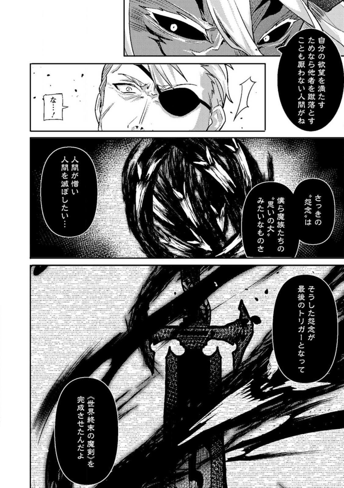 SEKAI SAIKYŌ NO INKYĀ, DANJON HAISHIN DE OKU BAZU SURU ~ HAISHIN KIRIWASURE NO SEI DE, UKKARI REBERU KANSUTO SHITEIRU KOTO GA BARETE SHIMATTA ~ Chap 11.1 - Pic 4