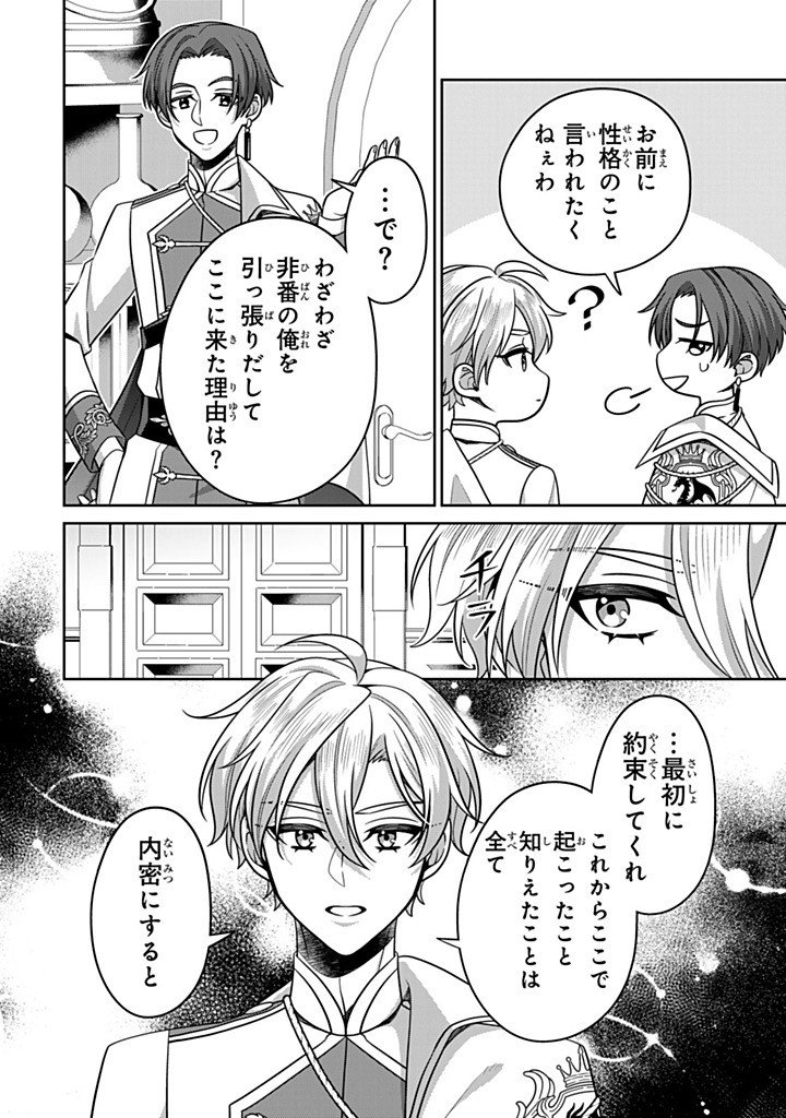 SHINJUU KISHI-SAMA NO SENZOKU MAID Chapter 20.2 - Page 4