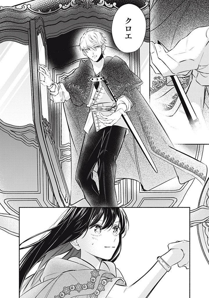 KONYAKU HAKISARETA NO DE, SUKI NI SURU KOTO NI SHITA. Chapter 21.2 page 4 - nihonkuni.com