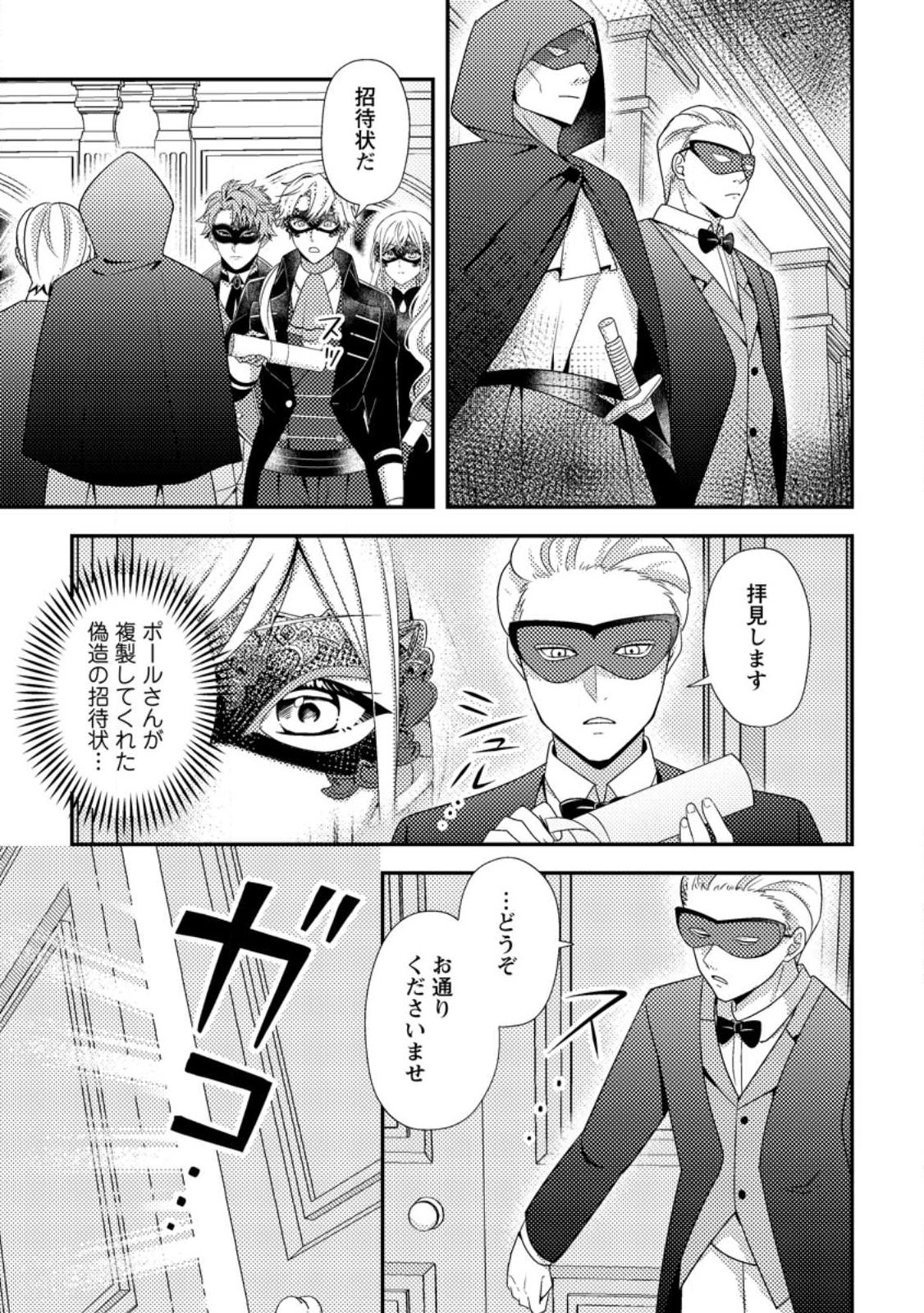 Read NISEMONO NI UBAWARETA SEIJO NO CHII, NANTONAKUSHITEMO TORIKAESA... NAKUTE IIKKA! Chapter 13.3 [High Quality / Full] - Page 4 - nicomanga.net